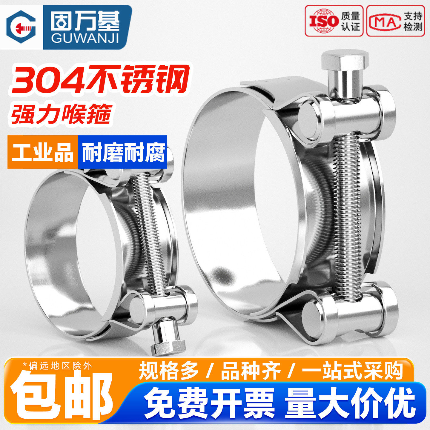 【免费开专票】强力箍欧式喉箍图片