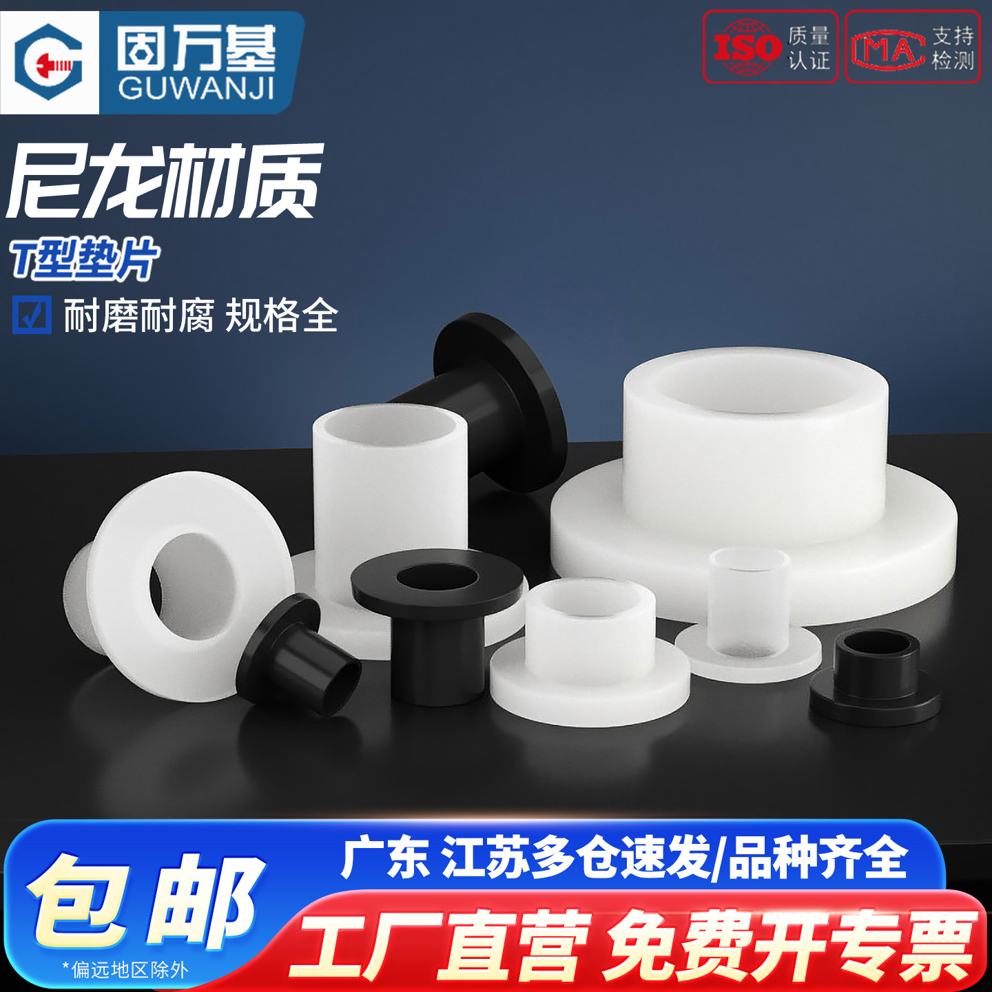 T型尼龙垫圈T形台阶垫塑料凹凸螺丝轴套绝缘粒片M2M3M4M6M8M10M12
