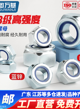 8.8级镀蓝白锌六角防松螺母锁紧螺帽自锁防滑螺丝帽M2M3M4M5-M30