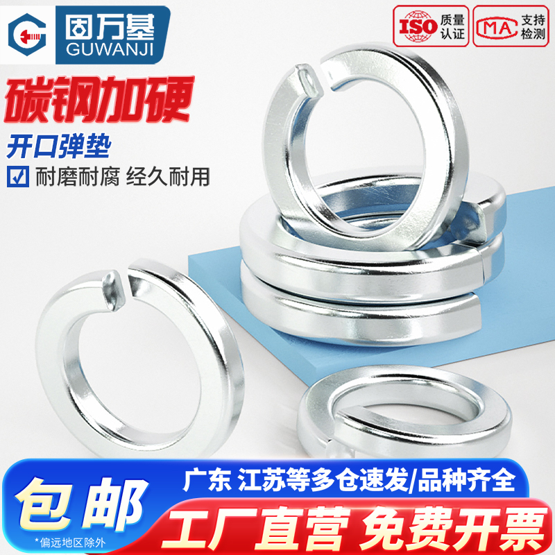 【全网热销】铁镀锌加厚开口弹垫