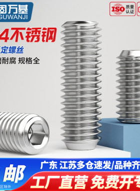 304不锈钢紧定螺丝内六角无头螺丝钉机米凹端杯尾基米顶丝