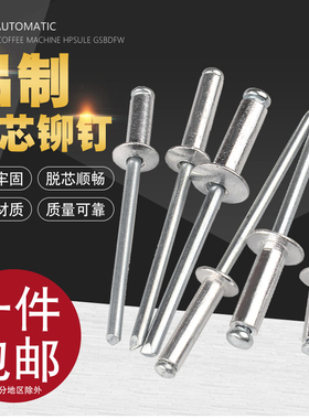 包邮 铝制抽芯铆钉 拉铆钉 圆头抽心柳钉K型拉钉M2.4/3.2/4/5/6mm