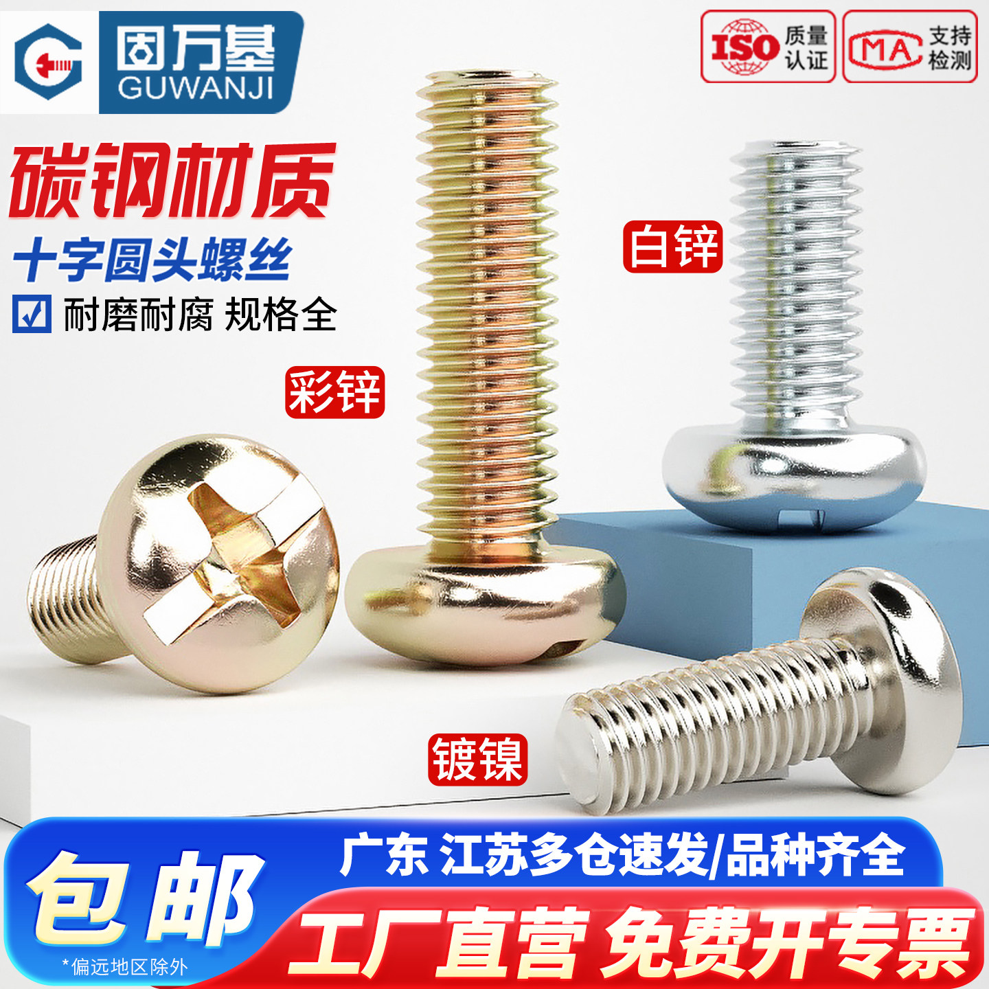 【全网热销】镀锌十字圆头螺丝