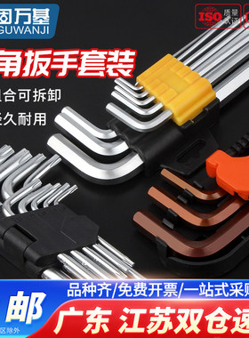内六角扳手套装加长梅花型螺丝刀工具球头L型内6角扳手组合九件套