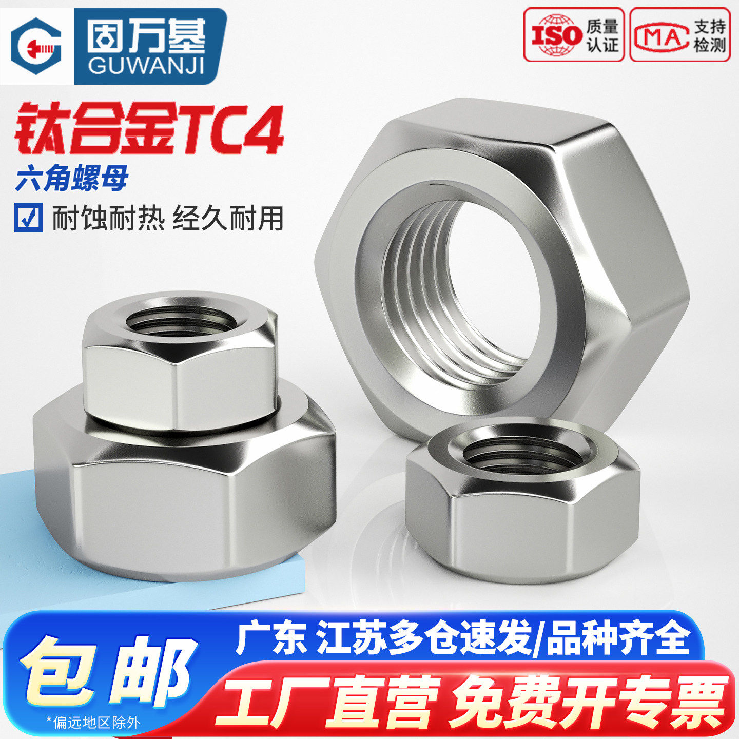 固万基TC4纯钛六角螺帽钛合金高强度耐腐蚀加厚螺母螺丝帽M2-M24