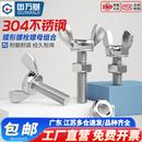 304不锈钢蝶形螺丝螺母套装 M12 蝶型羊角螺栓201蝴蝶手拧螺丝钉M3