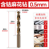 Cobalt-containing twist drill bits, stainless steel special drill bits, stainless steel metal reamers, drill bits, alloy hole openers, electric drill bits thumbnail 2