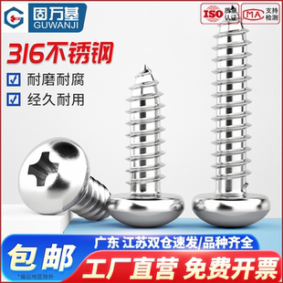 固万基316不锈钢十字圆头自攻螺丝木螺钉盘头自攻丝M2.3M3M4M5M6