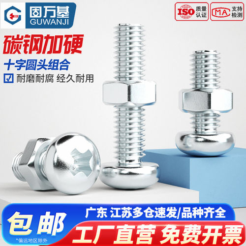 【免费专票】圆头螺丝套装大全