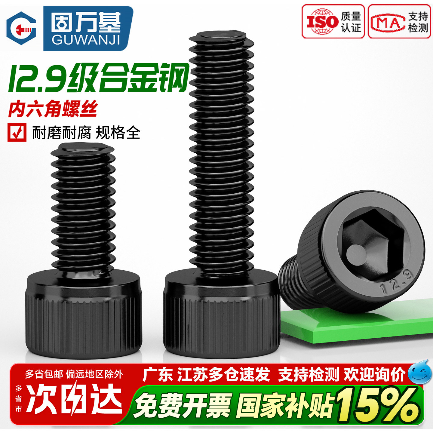 【免费开专票】全牙内六角螺丝