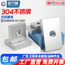 304不锈钢方形螺母四方垫片铁镀锌长方形铁方型螺丝帽方母铝型材