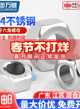 304不锈钢细牙螺母六角螺帽细丝螺丝帽反牙M5M6M8M10M12M16M20M30