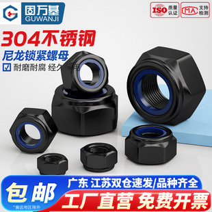 防松自锁螺母黑色304不锈钢尼龙防滑锁紧六角螺丝帽M2M3M4M5M6M12