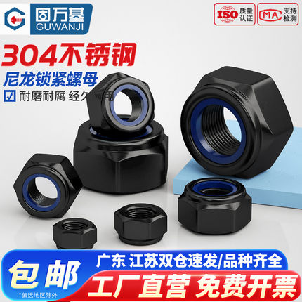防松自锁螺母黑色304不锈钢尼龙防滑锁紧六角螺丝帽M2M3M4M5M6M12