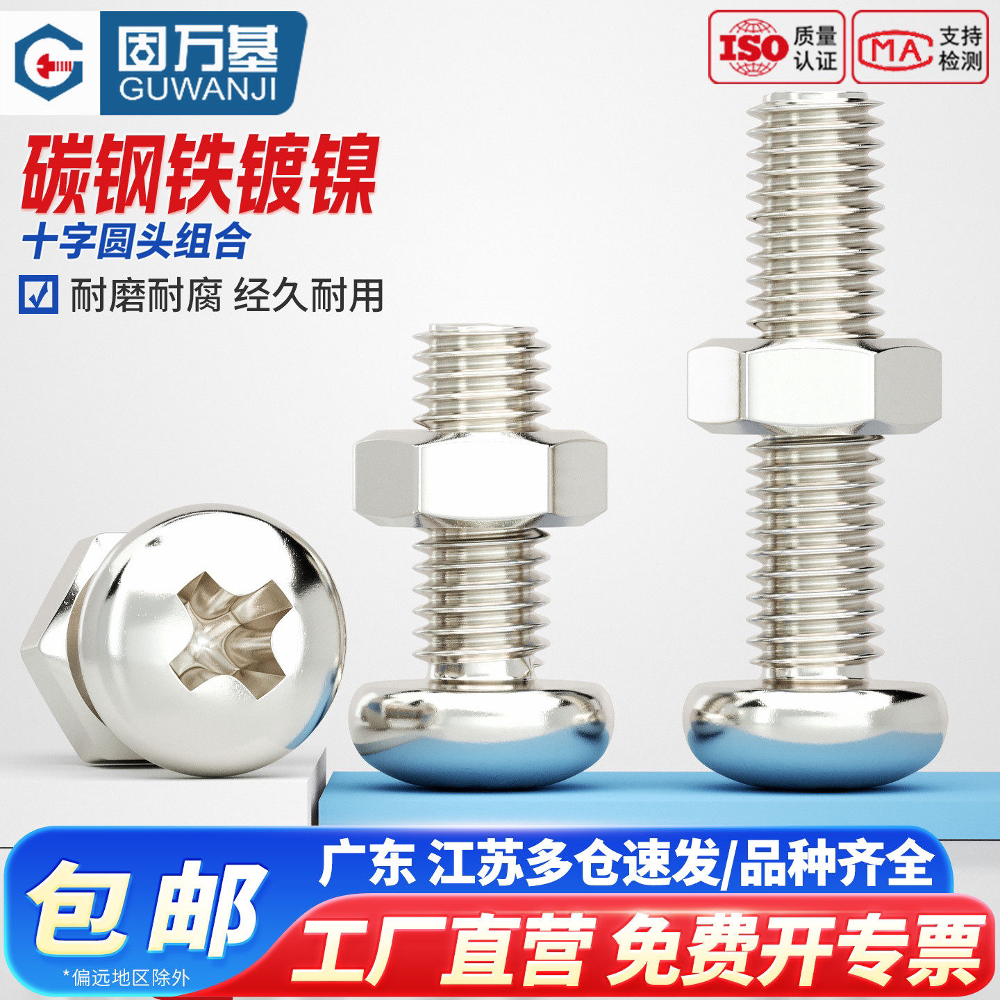 【免费开专票】十字圆头螺丝组合