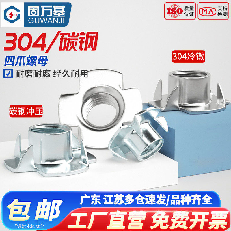 家具螺母四爪螺母 爪形螺帽四爪母 木板镶嵌螺母音箱螺母M4M5M6M8