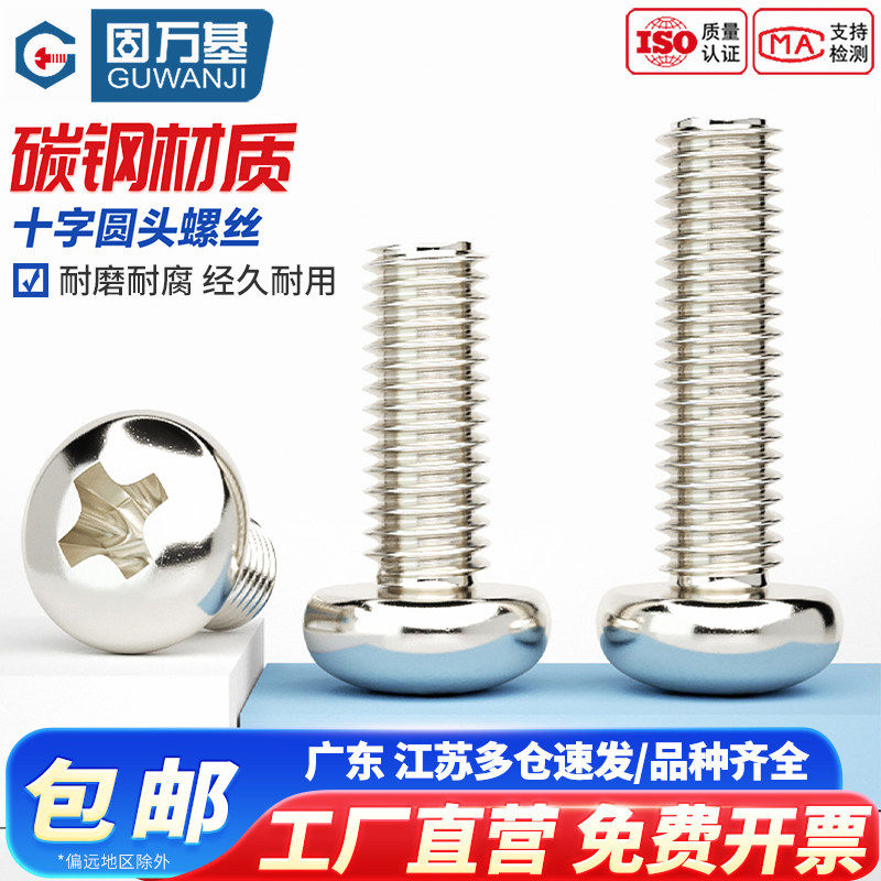 铁镀镍十字圆头螺丝钉盘头机丝元头电子小螺栓平尾螺钉m1m2m3m4m6