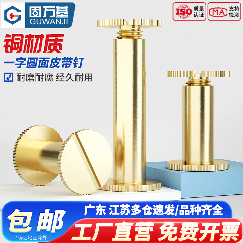 【可开发票】黄铜带齿对锁铆钉