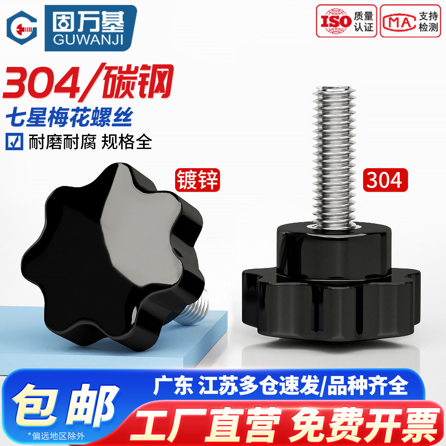 304不锈钢梅花手柄螺丝星形把手螺钉胶木七星手拧螺栓旋钮M4-M12