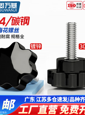 304不锈钢梅花手柄螺丝星形把手螺钉胶木七星手拧螺栓旋钮M4-M12