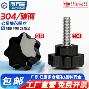 304不锈钢梅花手柄螺丝星形把手螺钉胶木七星手拧螺栓旋钮M4 M12