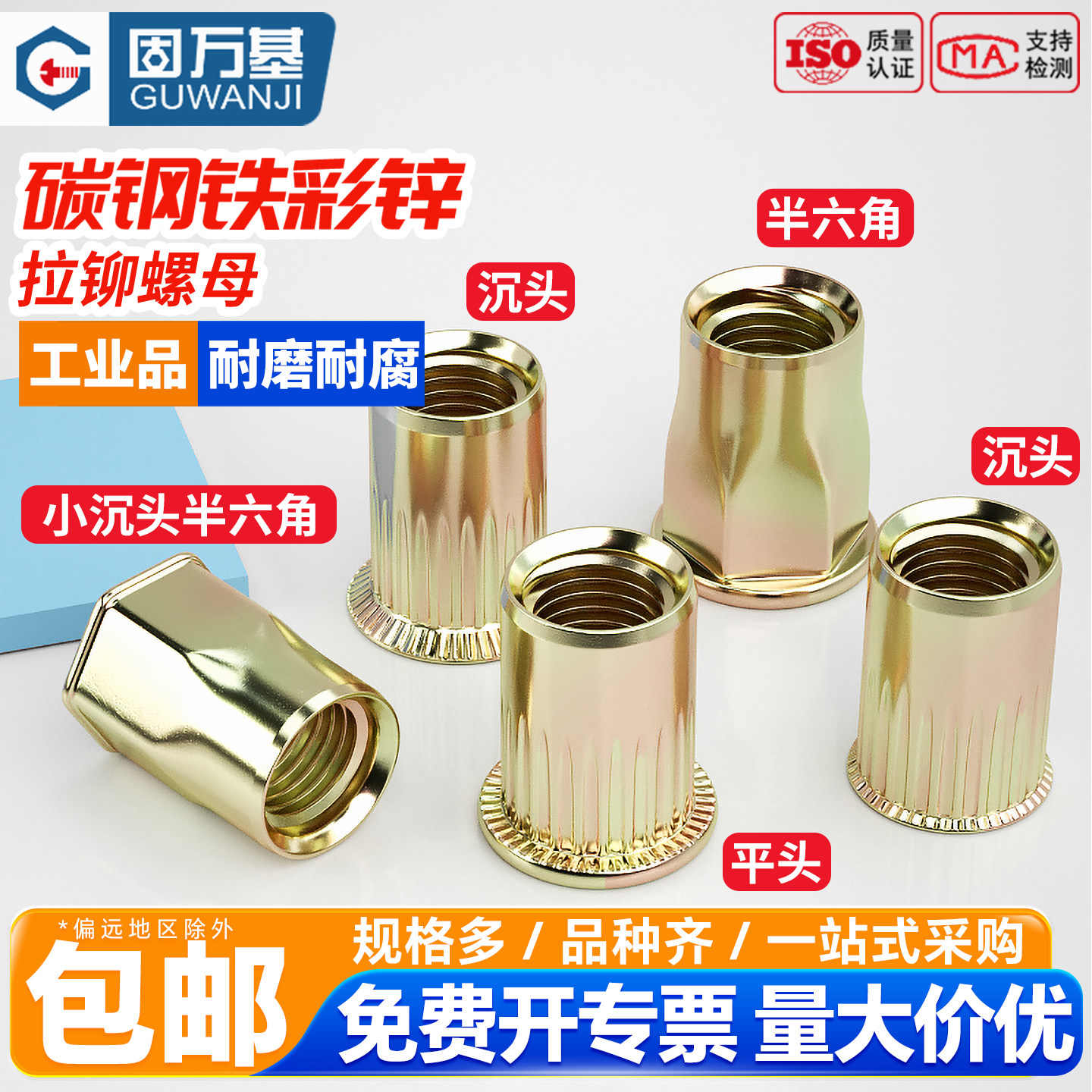 固万基铁彩锌平头拉铆螺母条纹拉铆螺帽螺母柱镀锌滚花拉母M3-M10