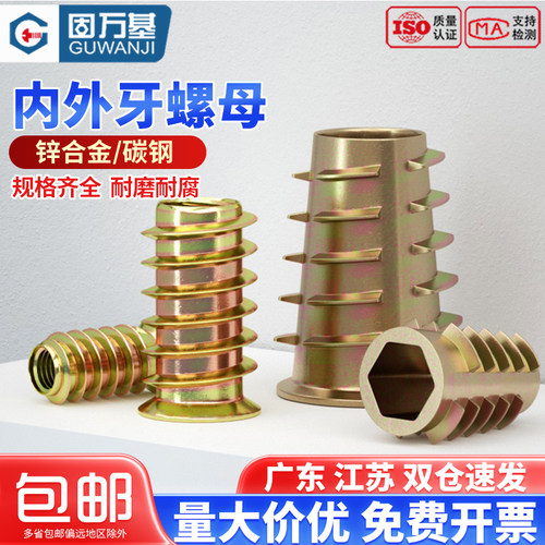 【全网热销】内六角预埋螺母