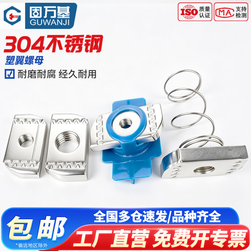 【免费开专票】不锈钢塑翼螺母
