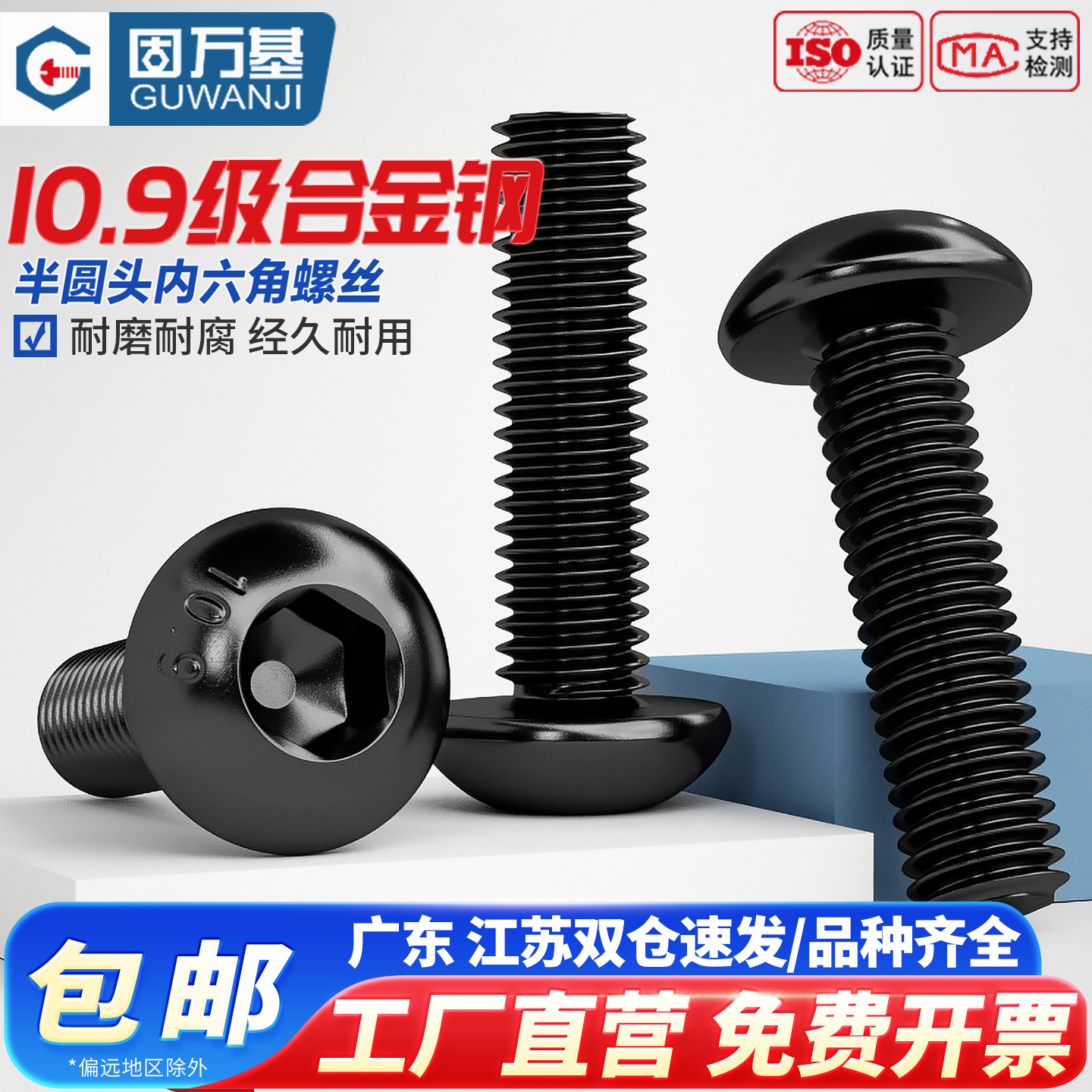 【可开发票】圆头螺丝内六角
