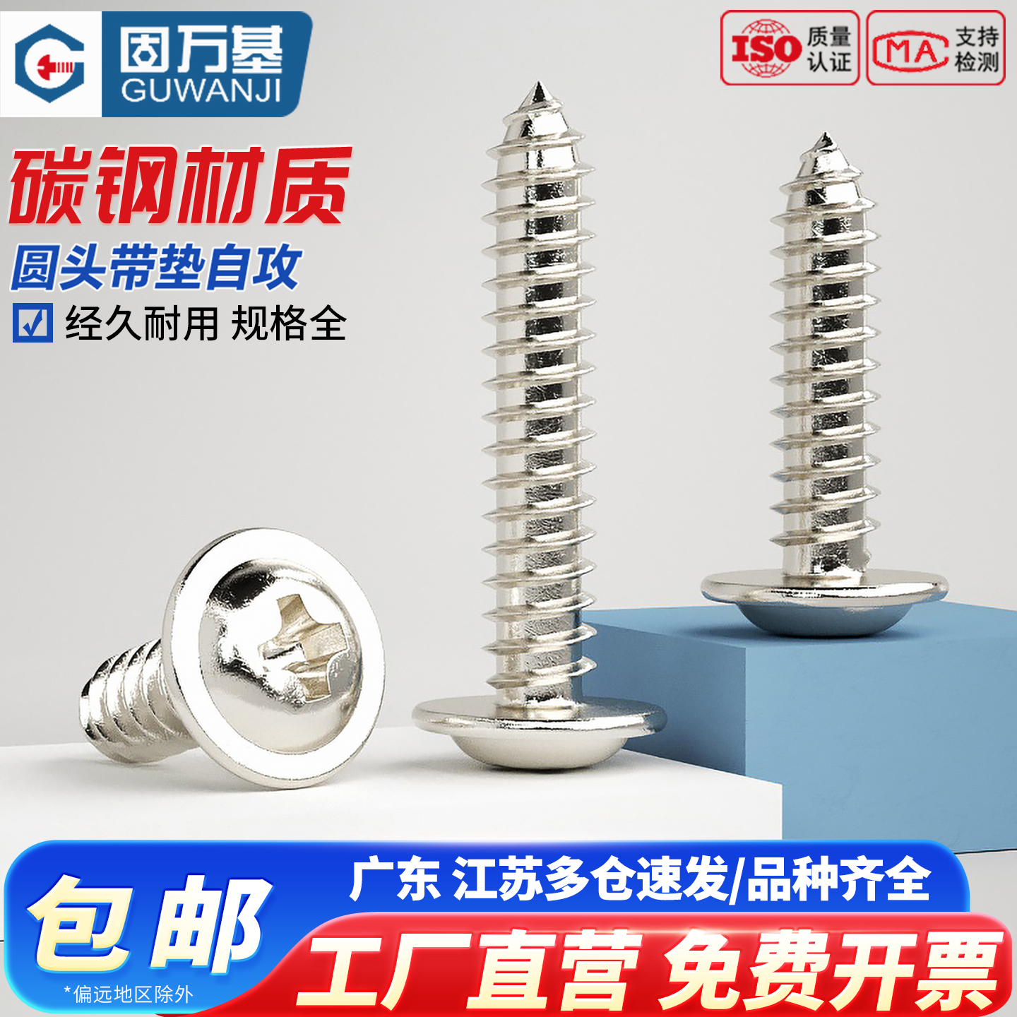 【热卖推荐】十字圆头自攻螺丝
