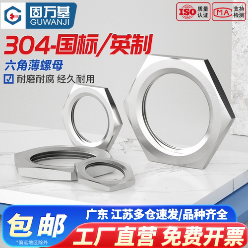 【企业采购批发】根母薄螺母