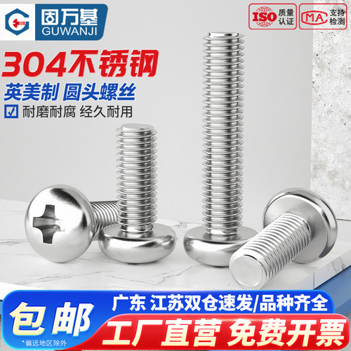 【超值好货】十字圆头螺英制螺丝