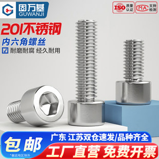 201不锈钢光滑内六角螺丝杯头螺钉光头圆柱头内六角螺栓大全M3