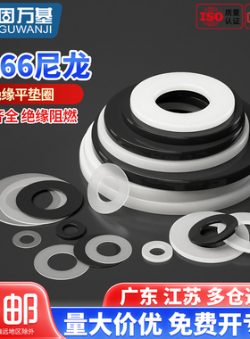 尼龙垫片橡胶塑料垫圈 超薄绝缘平垫圈塑胶薄圆形平垫M3M4M5M6M20