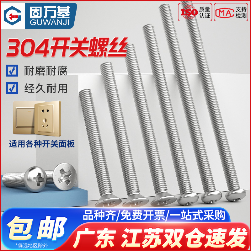 【可开发票】开关插座面板螺钉