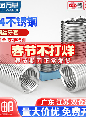 304不锈钢螺丝套钢丝螺套螺纹保护套钢套牙套M2M2.5M3M4M5M6-M24