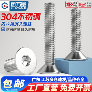 平头内六角螺丝304不锈钢沉头平杯螺丝钉内六角螺栓M1.6M2M3M4M20