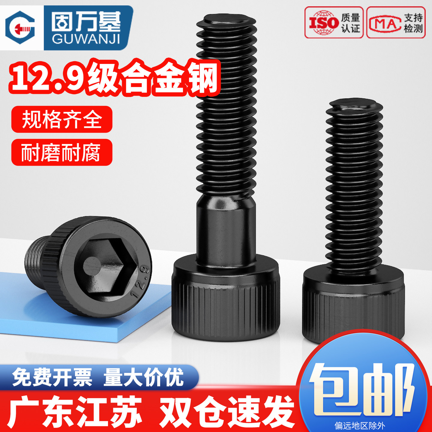 【免费专票】12.9级内六角螺丝图片