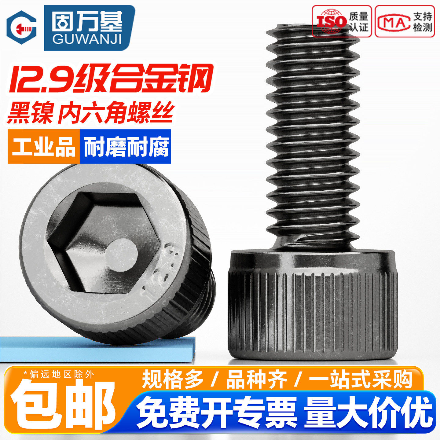 固万基12.9级黑镍杯头内六角螺栓高强度圆柱头加长螺丝大全M2-M8