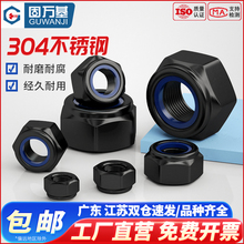 防松自锁螺母黑色304不锈钢尼龙防滑锁紧六角螺丝帽M2M3M4M5M6M12