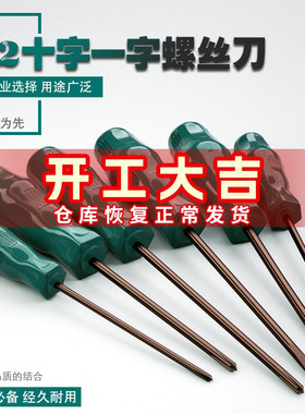 固万基螺丝刀S2超硬十字一字加长梅花起子多功能工具改锥螺丝批