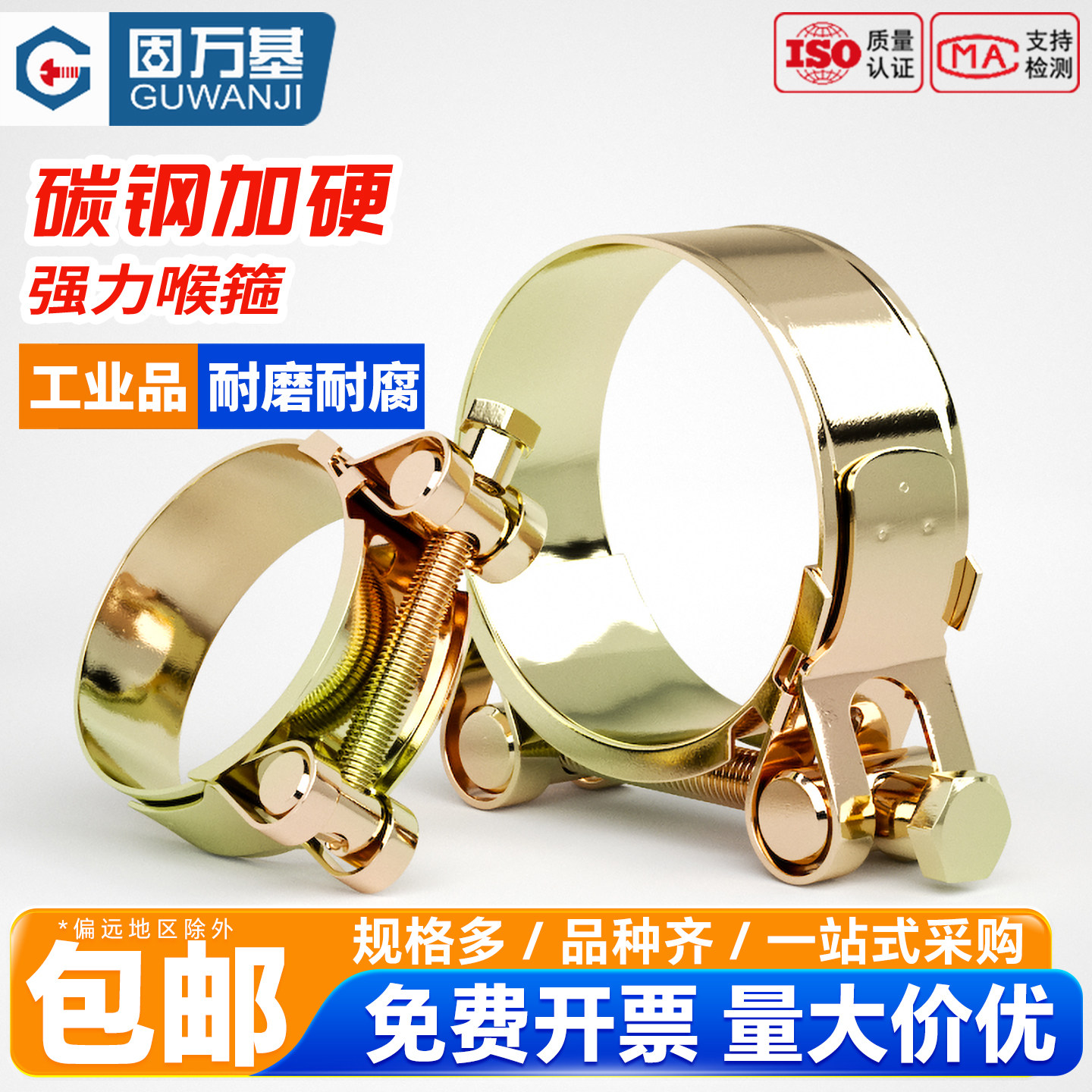 【全网热销】铁镀锌强力喉箍
