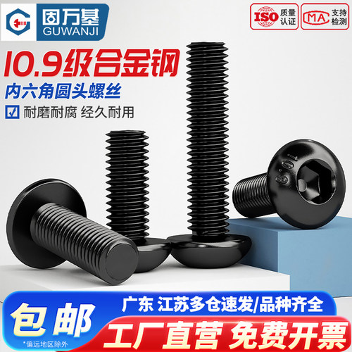 【全网热销】10.9级内六角螺丝钉