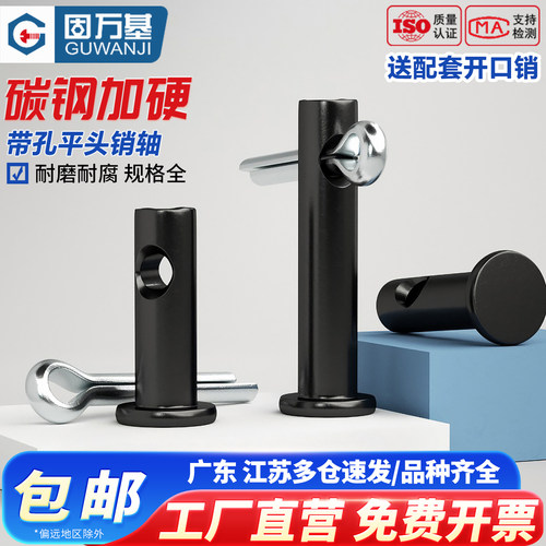 【可开专票】带孔销轴圆柱销