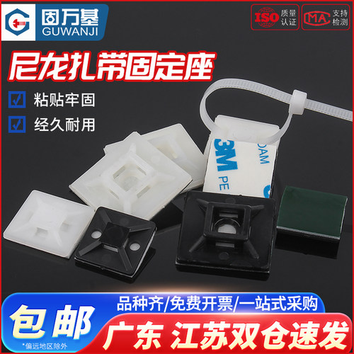 【可开发票】塑料尼龙扎带固定座