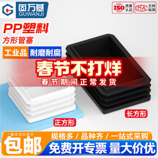 固万基方管塑料堵塞头方钢封头盖帽管塞堵头管堵桌椅家具防滑脚垫