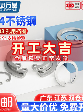 304不锈钢孔用弹性挡圈GB893轴承孔用卡簧C型卡环内卡簧孔卡8-150