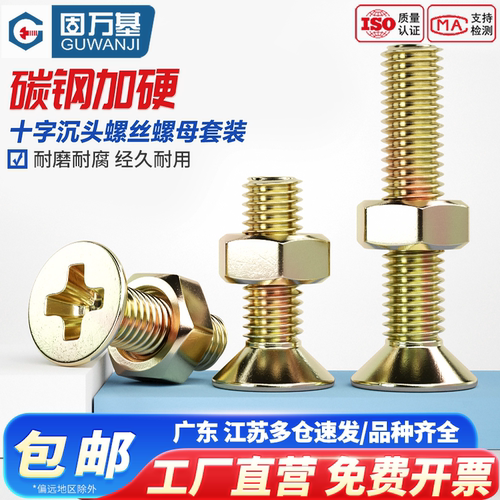 【免费开专票】平头十字螺丝套装