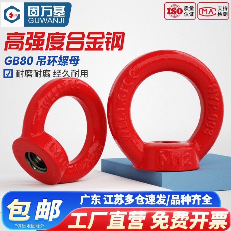 【全网热销】G80吊环螺丝螺母