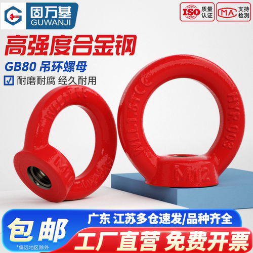 【全网热销】G80吊环螺丝螺母